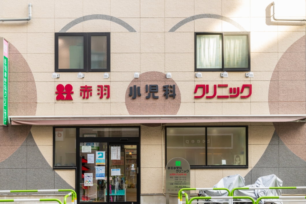 赤羽小児科クリニック外観