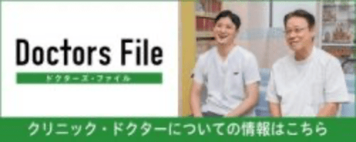 ドクターズ・ファイル