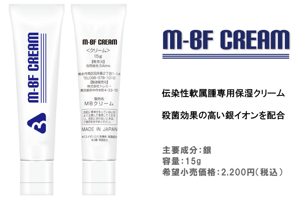 M-BFC水いぼ　クリーム　M-BF CREAM